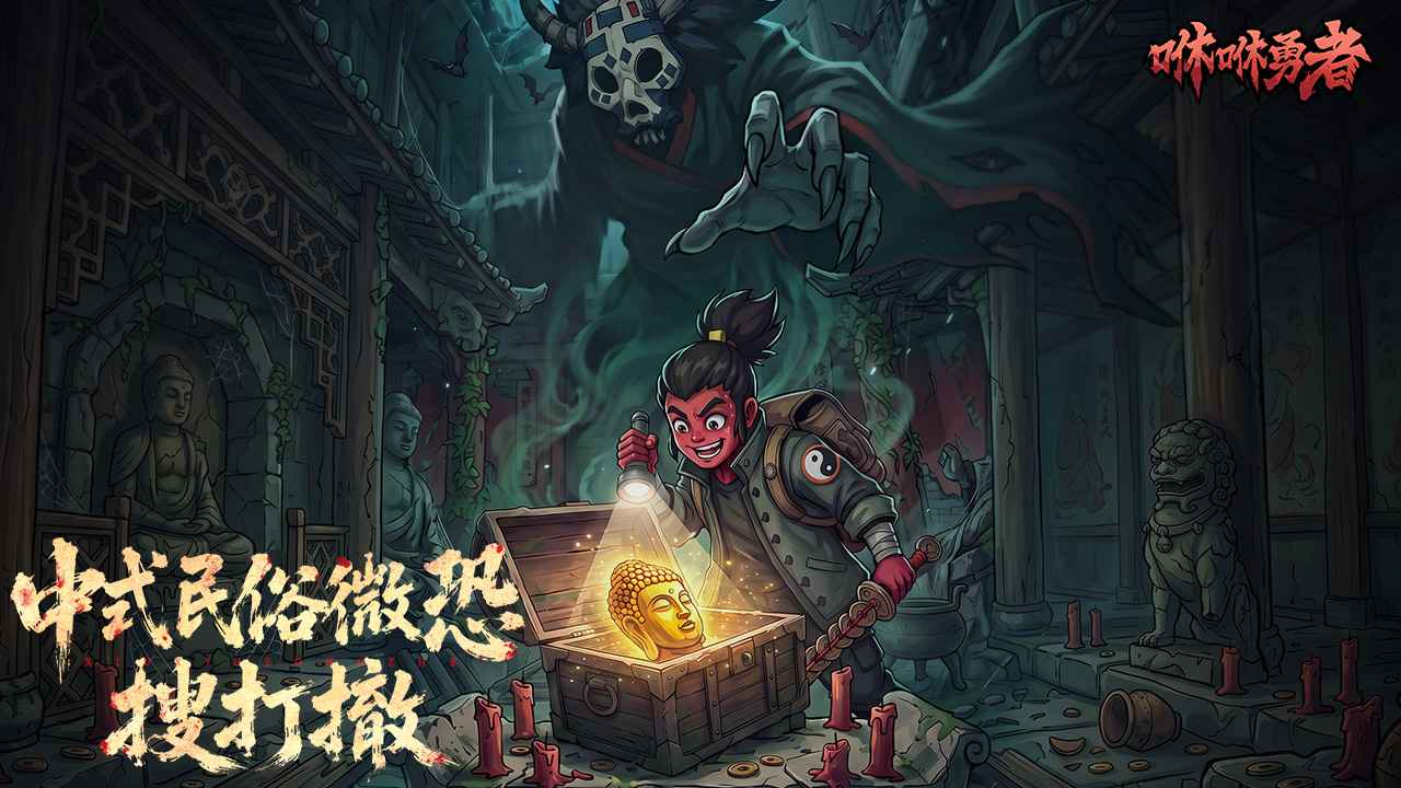 咻咻勇者 截图 2