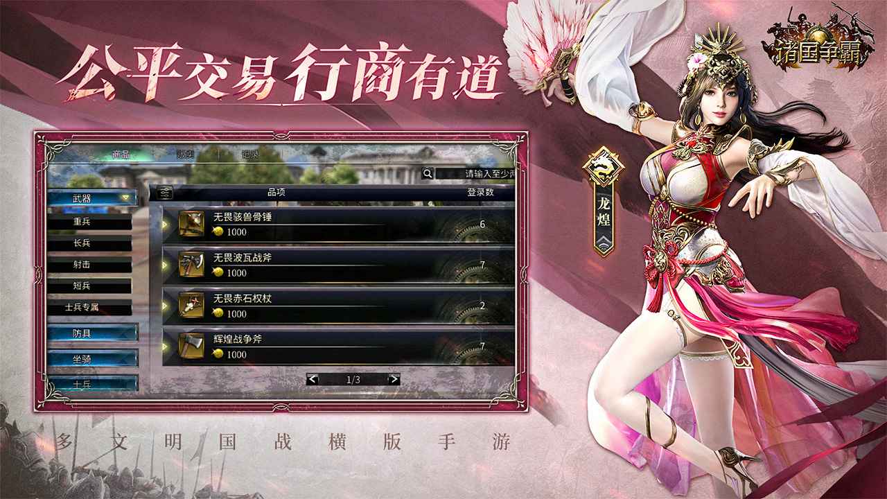 诸国争霸 截图 6