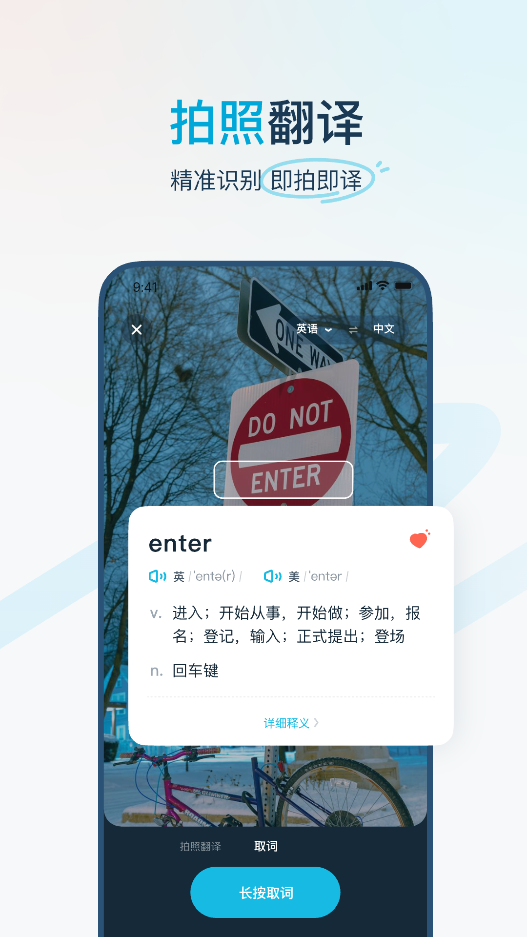 有道翻译官 | Dear Translate 截图 3