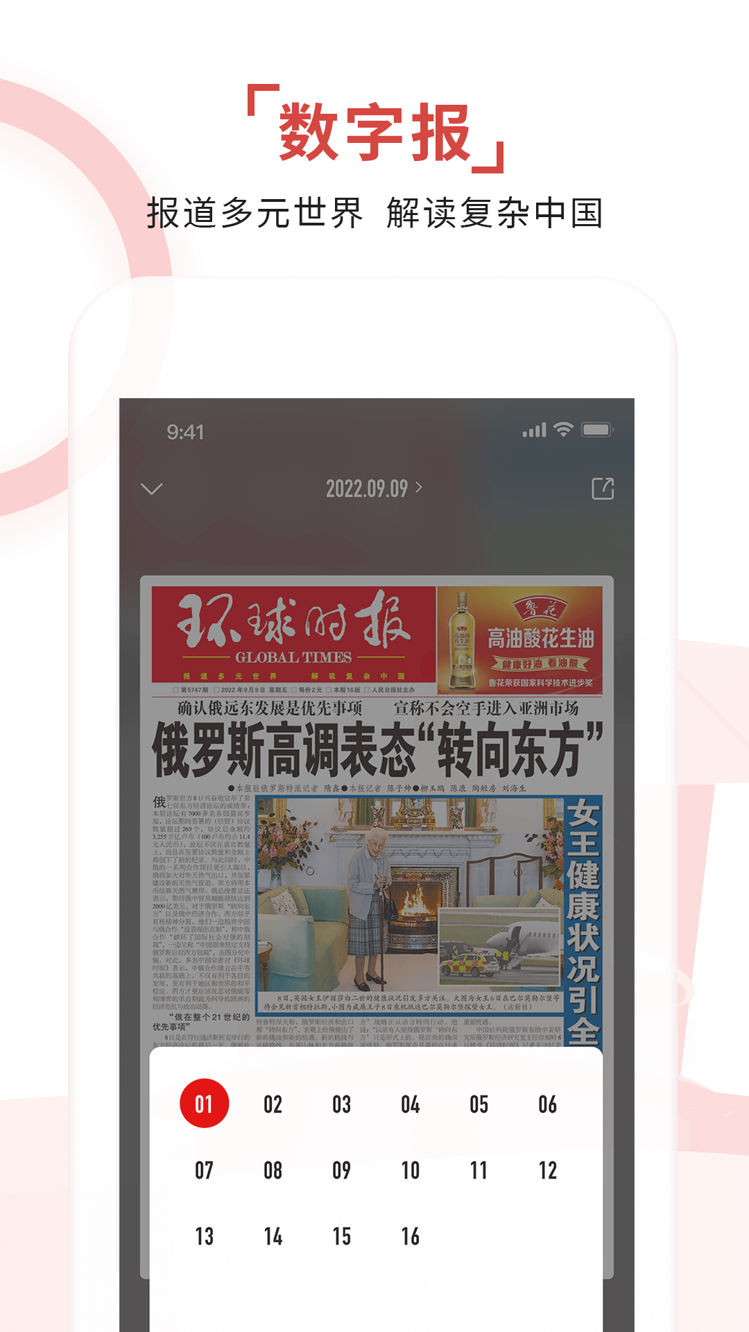 环球时报 截图 4