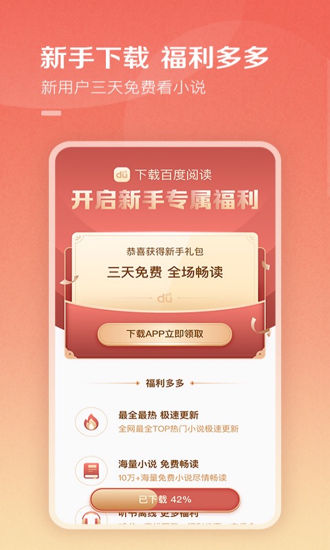 百度阅读 截图 2