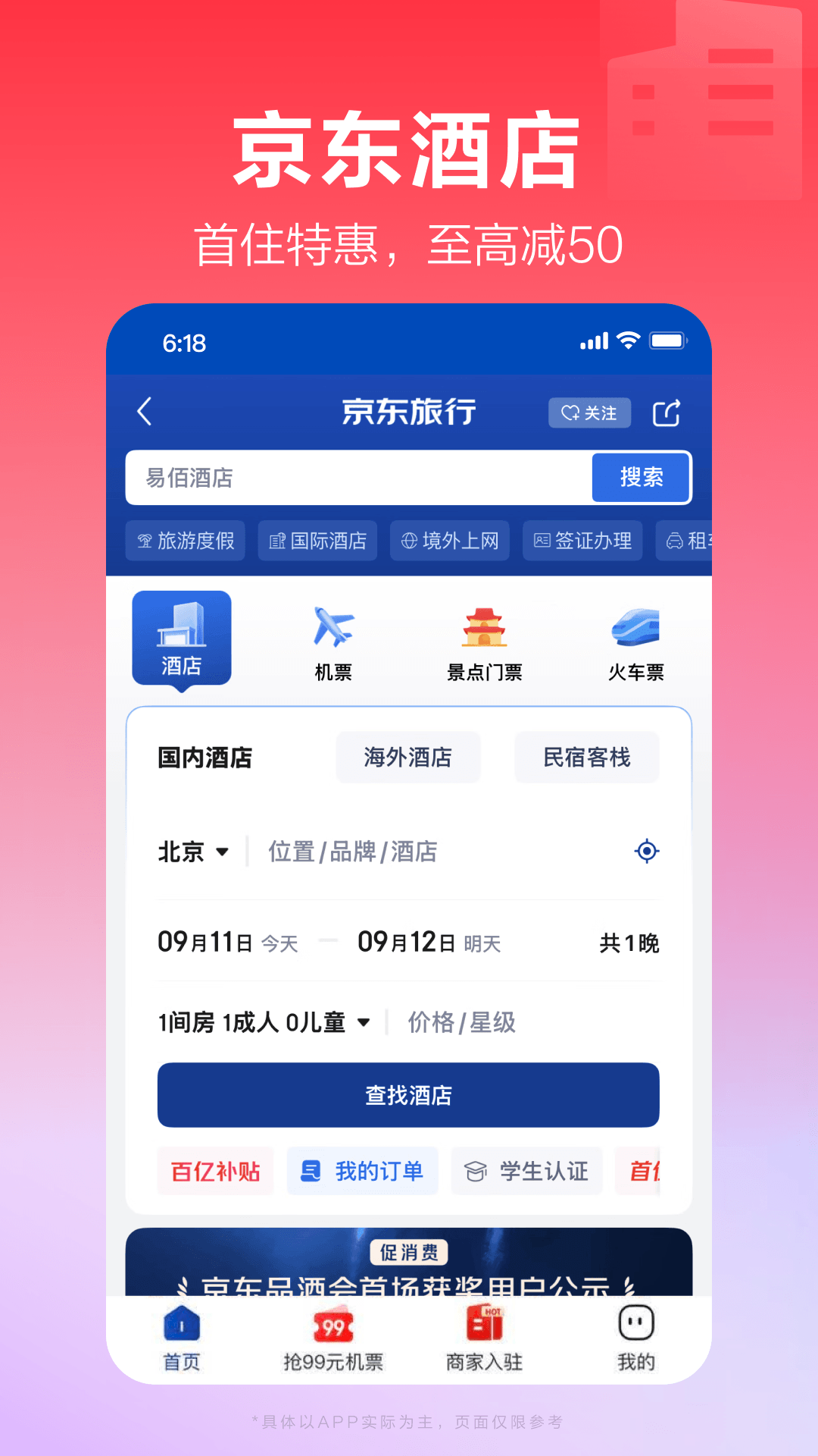 京东 | JD.COM 截图 3
