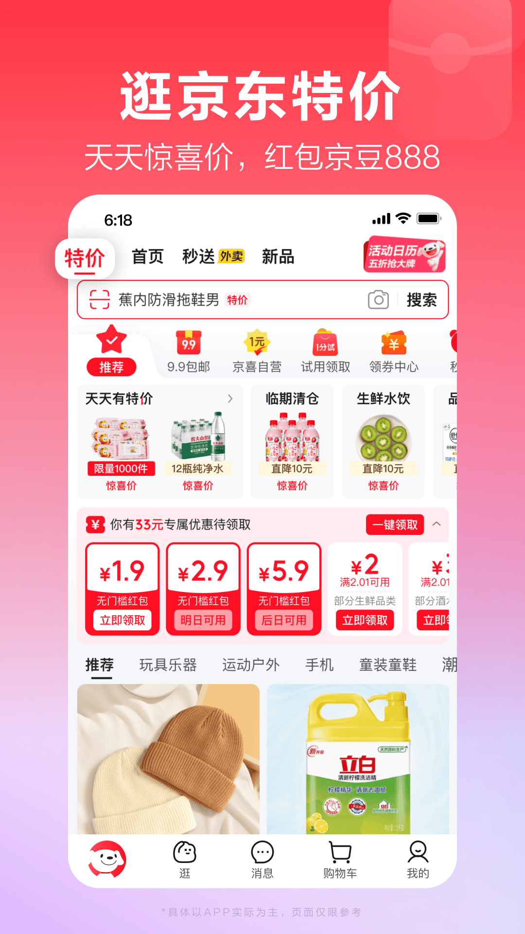 京东 | JD.COM 截图 4