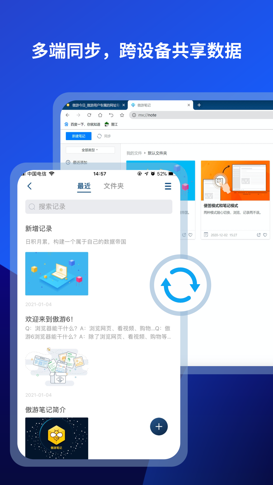 傲游浏览器 | Maxthon 截图 4