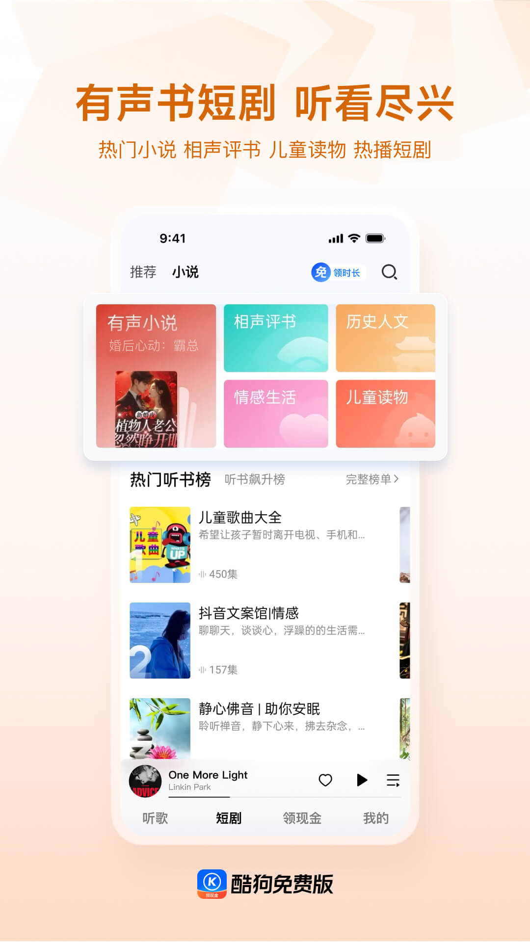 酷狗免费版 截图 4