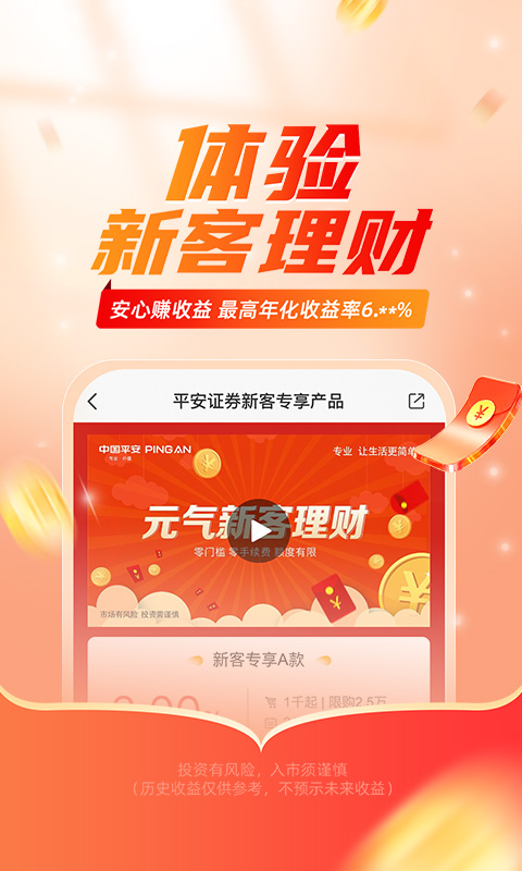 平安证券 截图 3