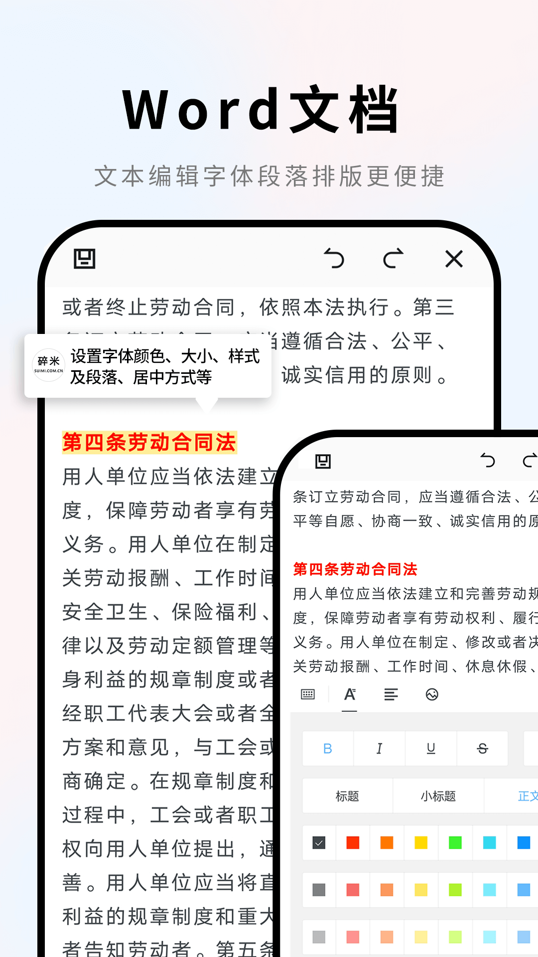 Word文档 截图 3