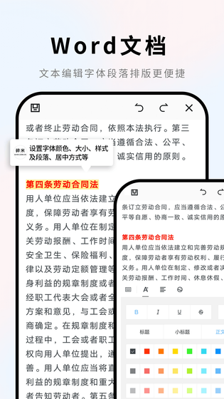 Word文档 截图 3