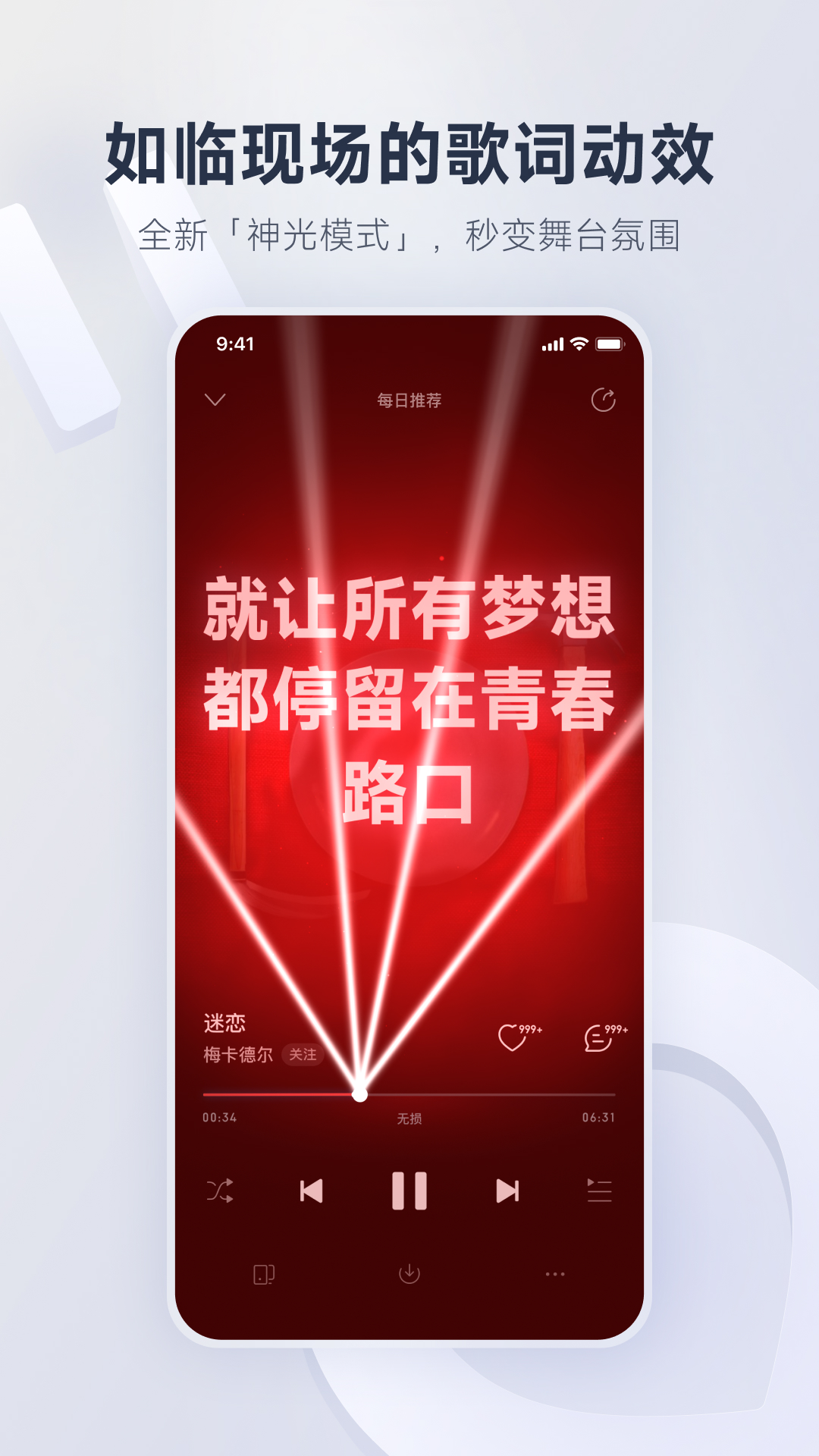 网易云音乐 | NetEase Music 截图 4