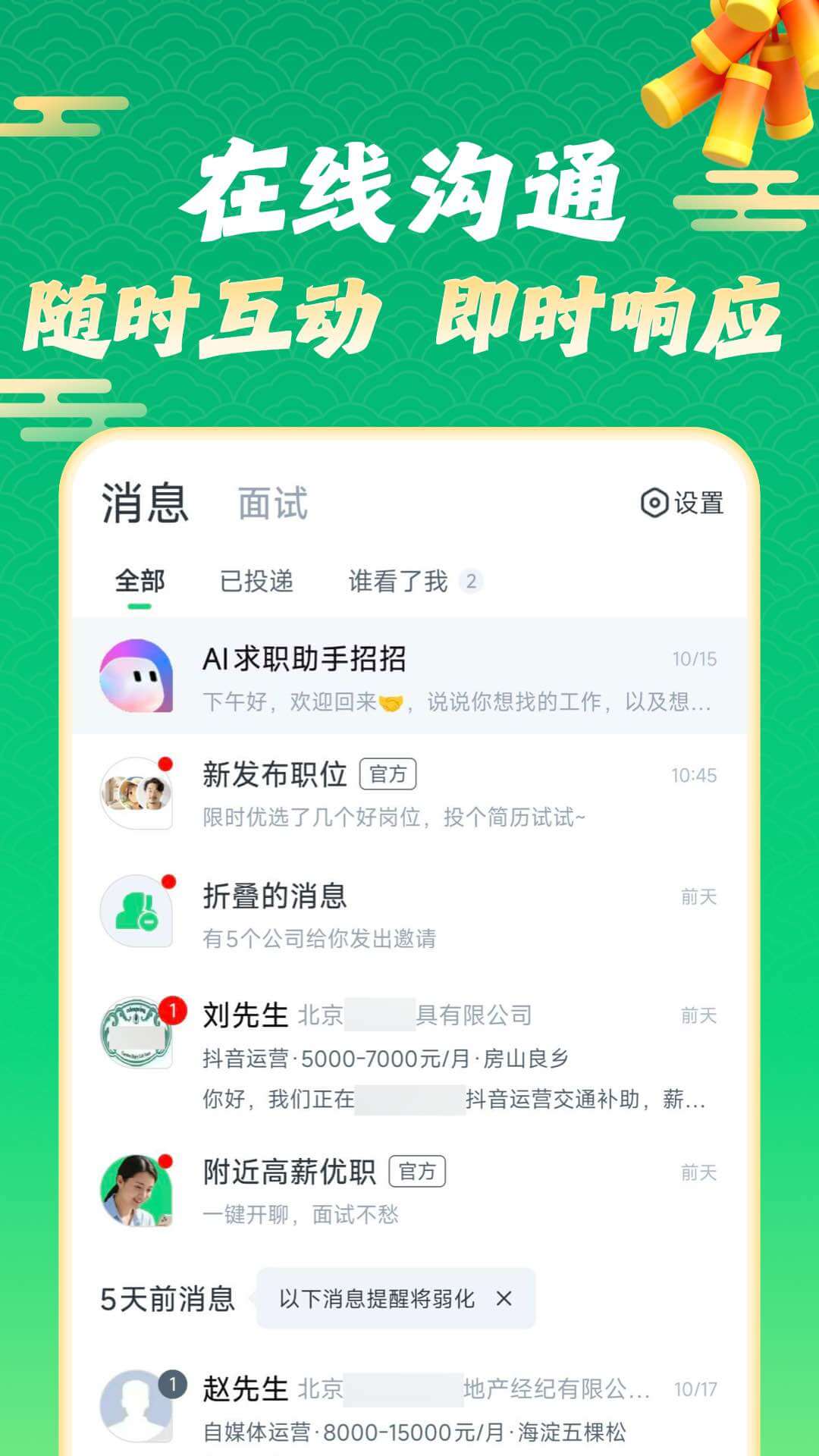 赶集招聘 截图 5