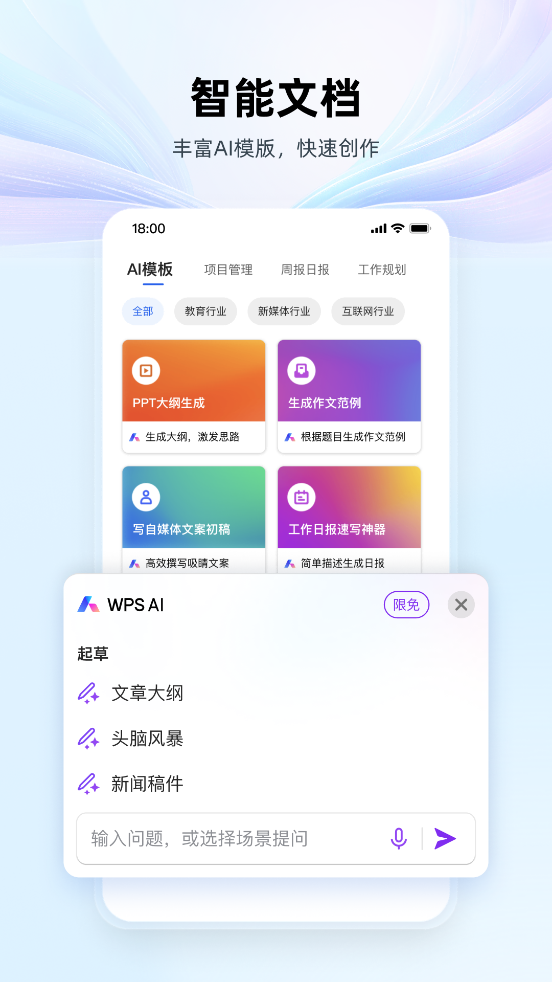 WPS Office 截图 2