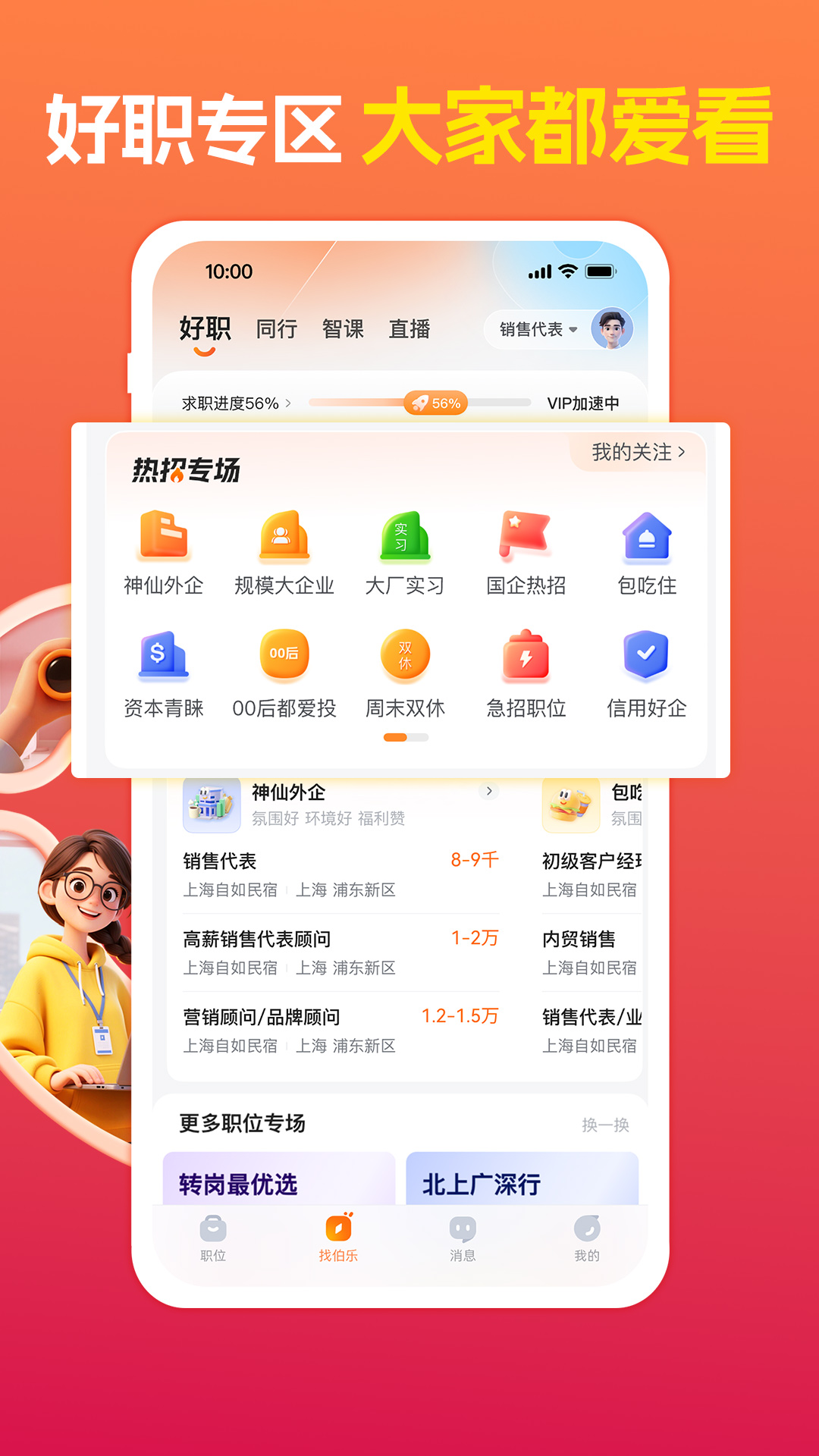 前程无忧51Job 截图 4