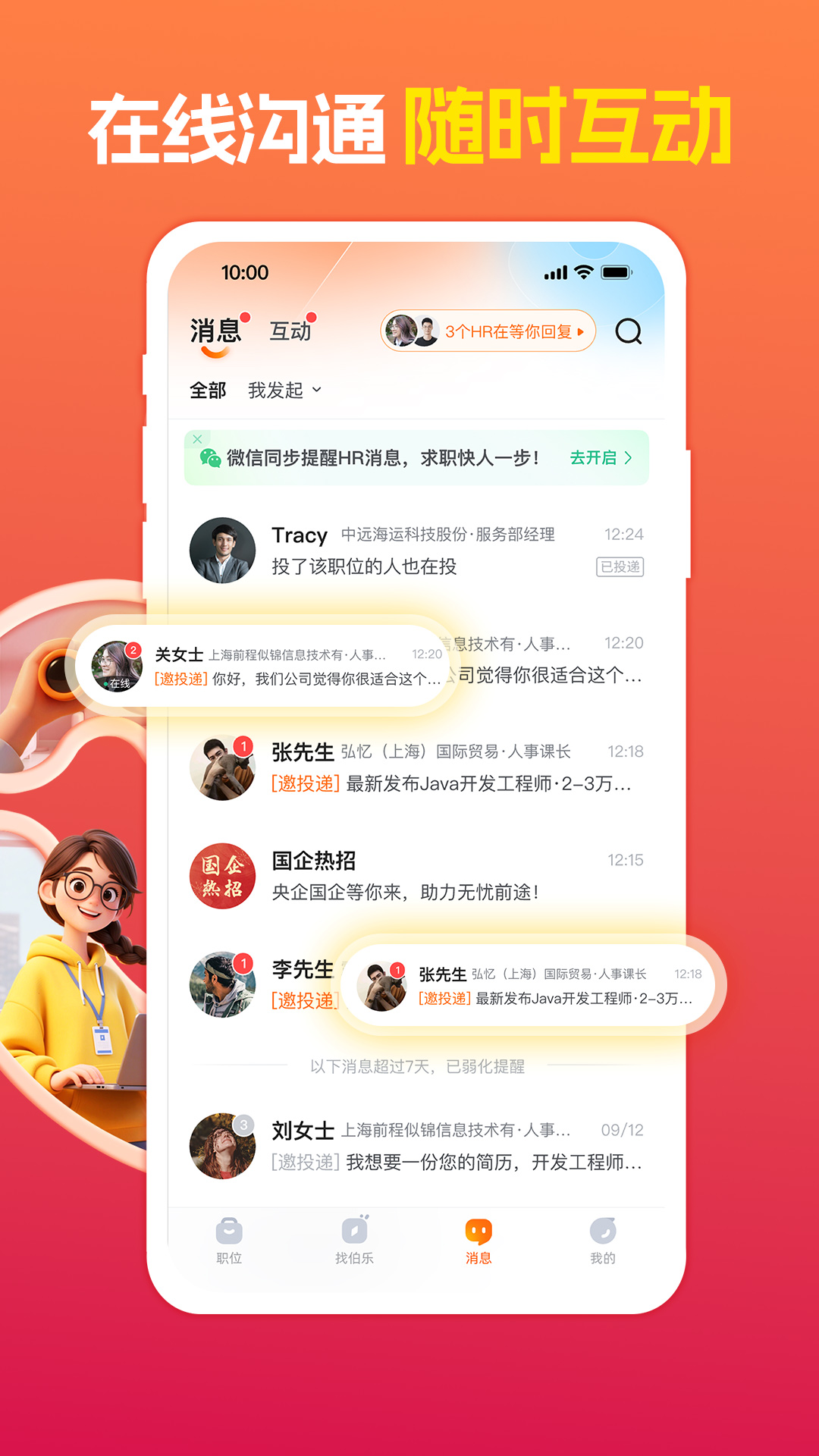 前程无忧51Job 截图 5