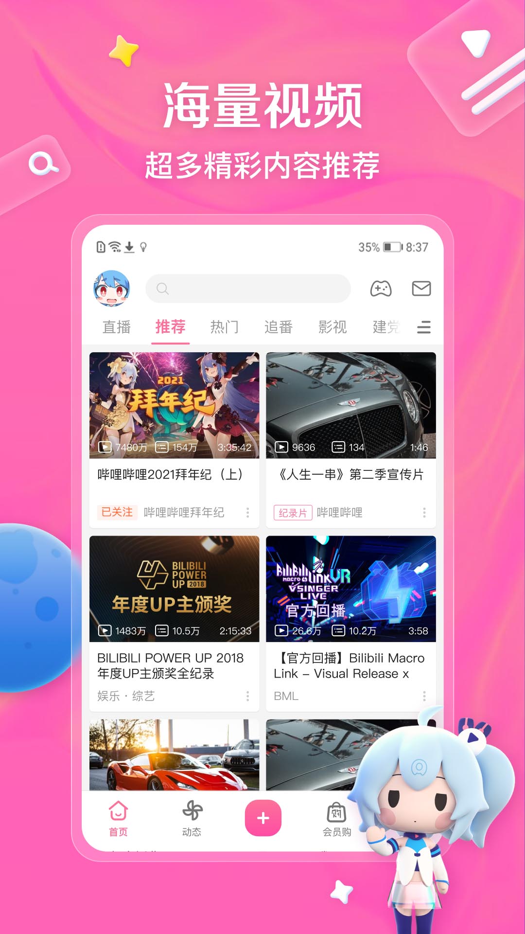 哔哩哔哩 截图 1