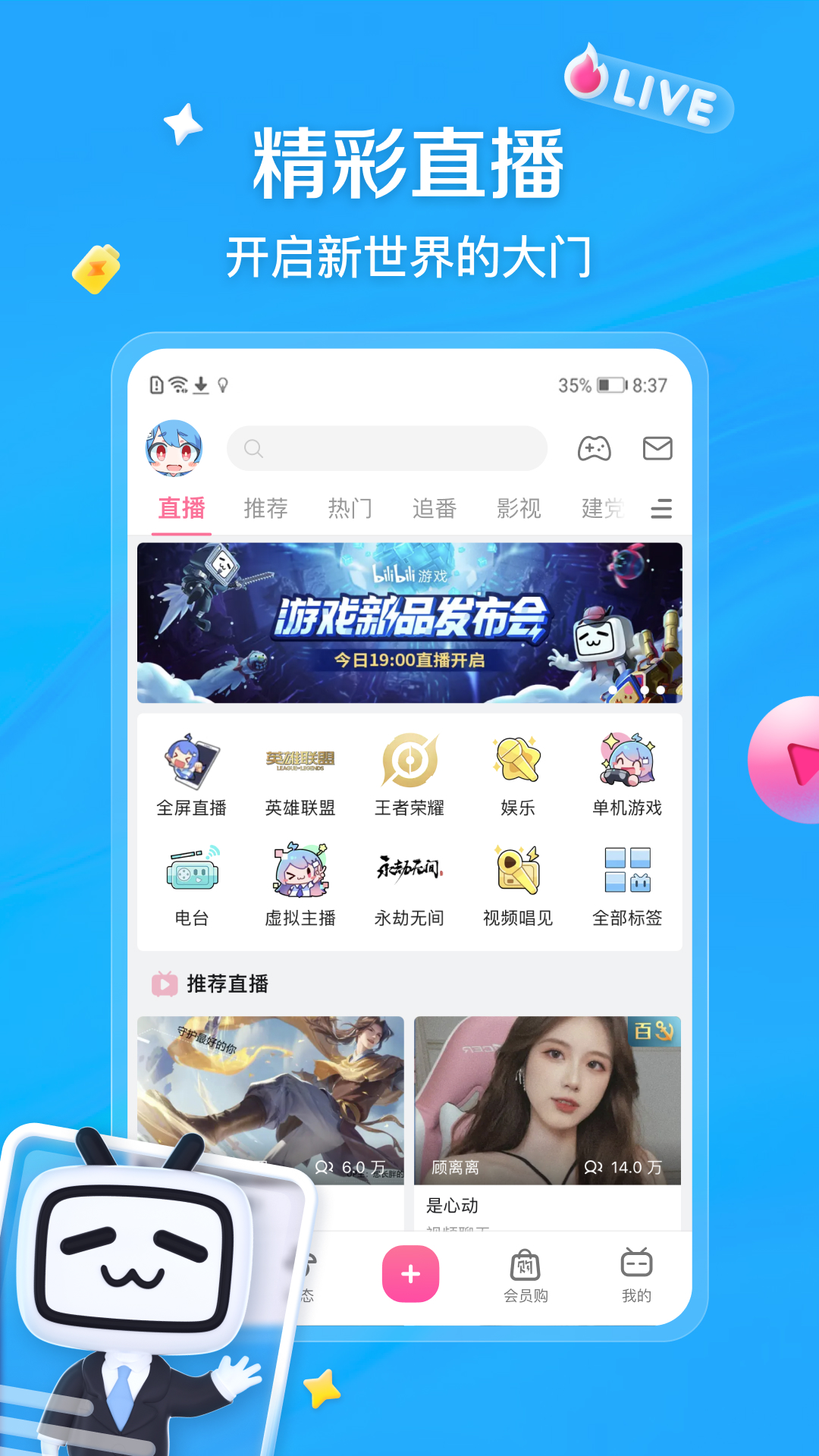 哔哩哔哩 截图 4