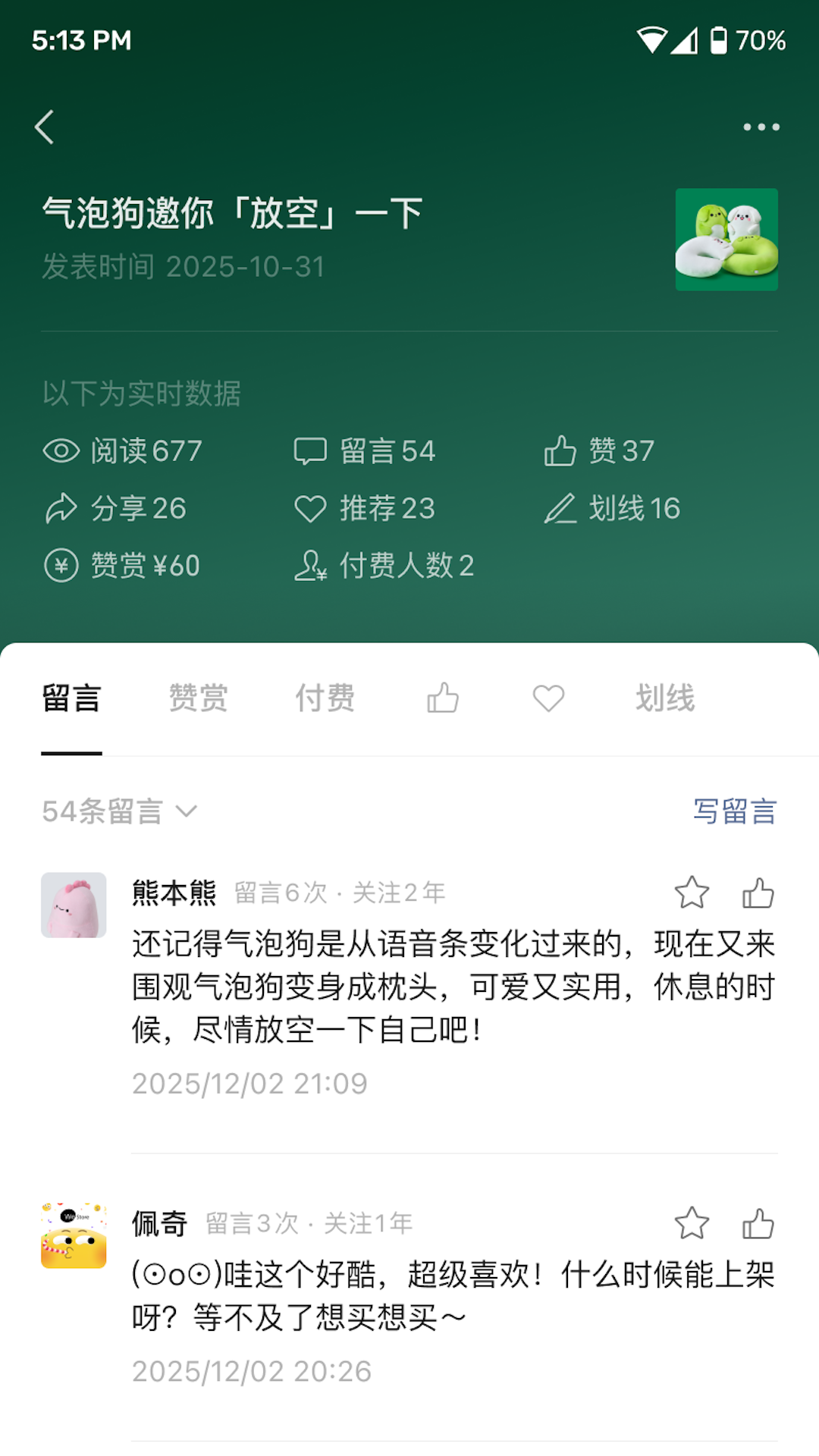 公众号助手 截图 3