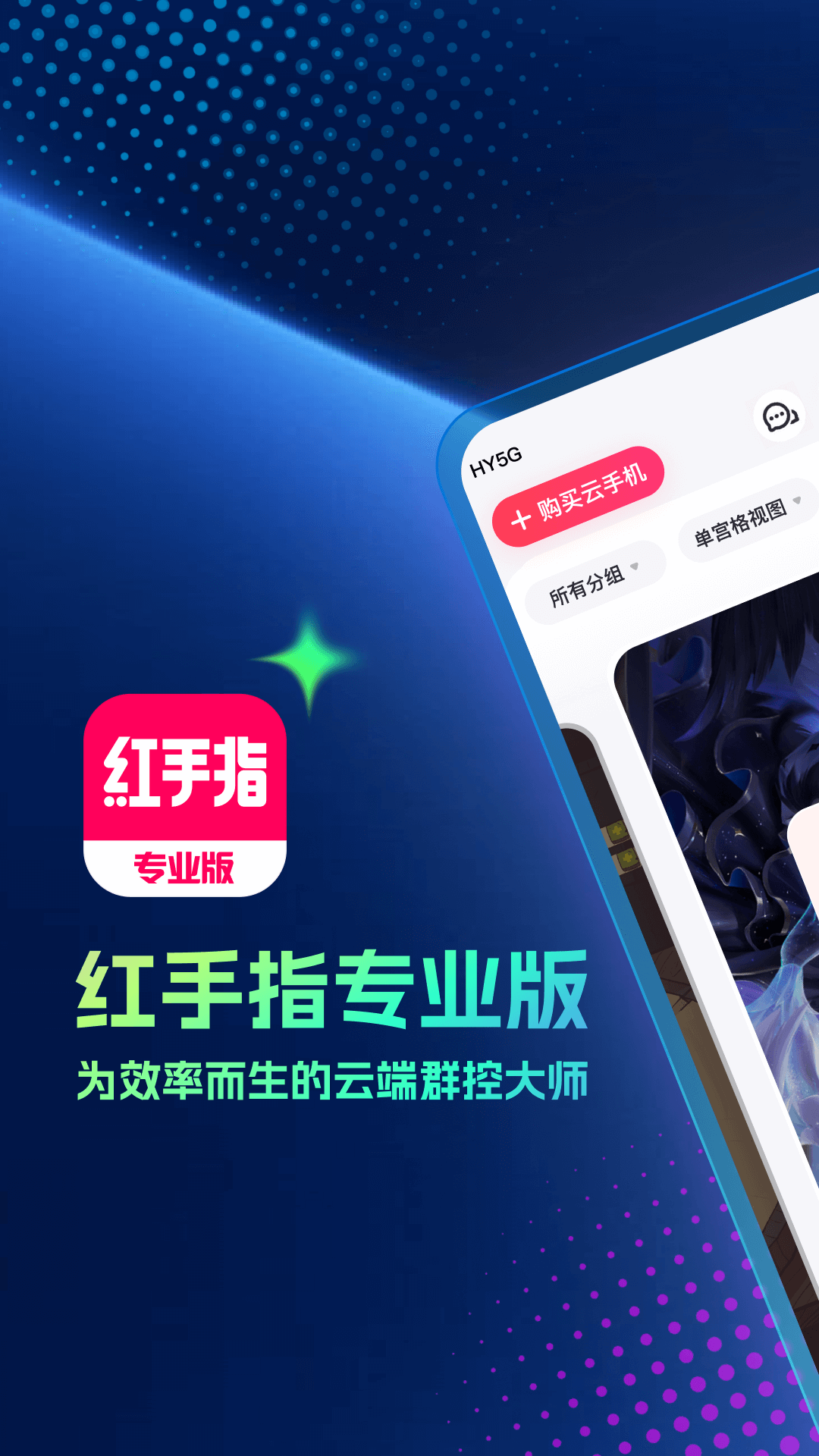 红手指专业版 截图 1