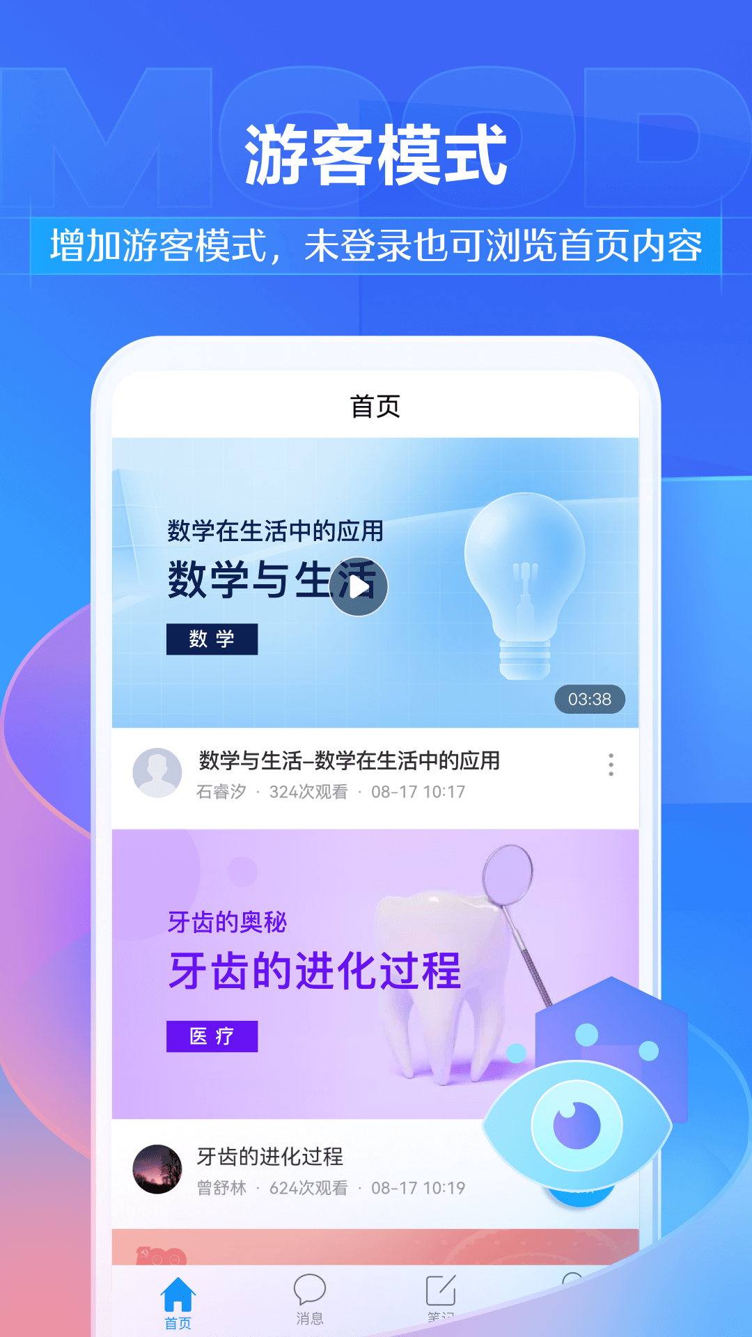 学习通 | Chaoxing 截图 1