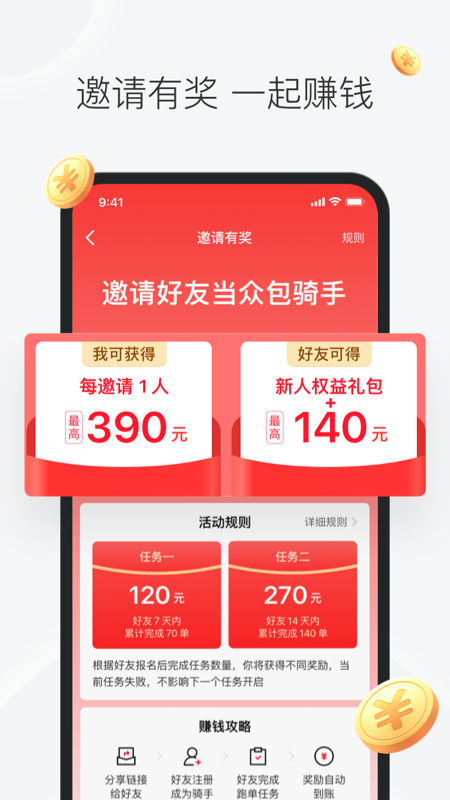 美团众包 截图 5