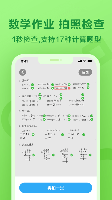 一起作业 截图 3