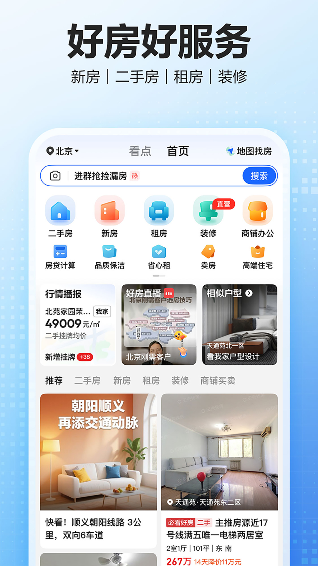 贝壳找房 截图 3