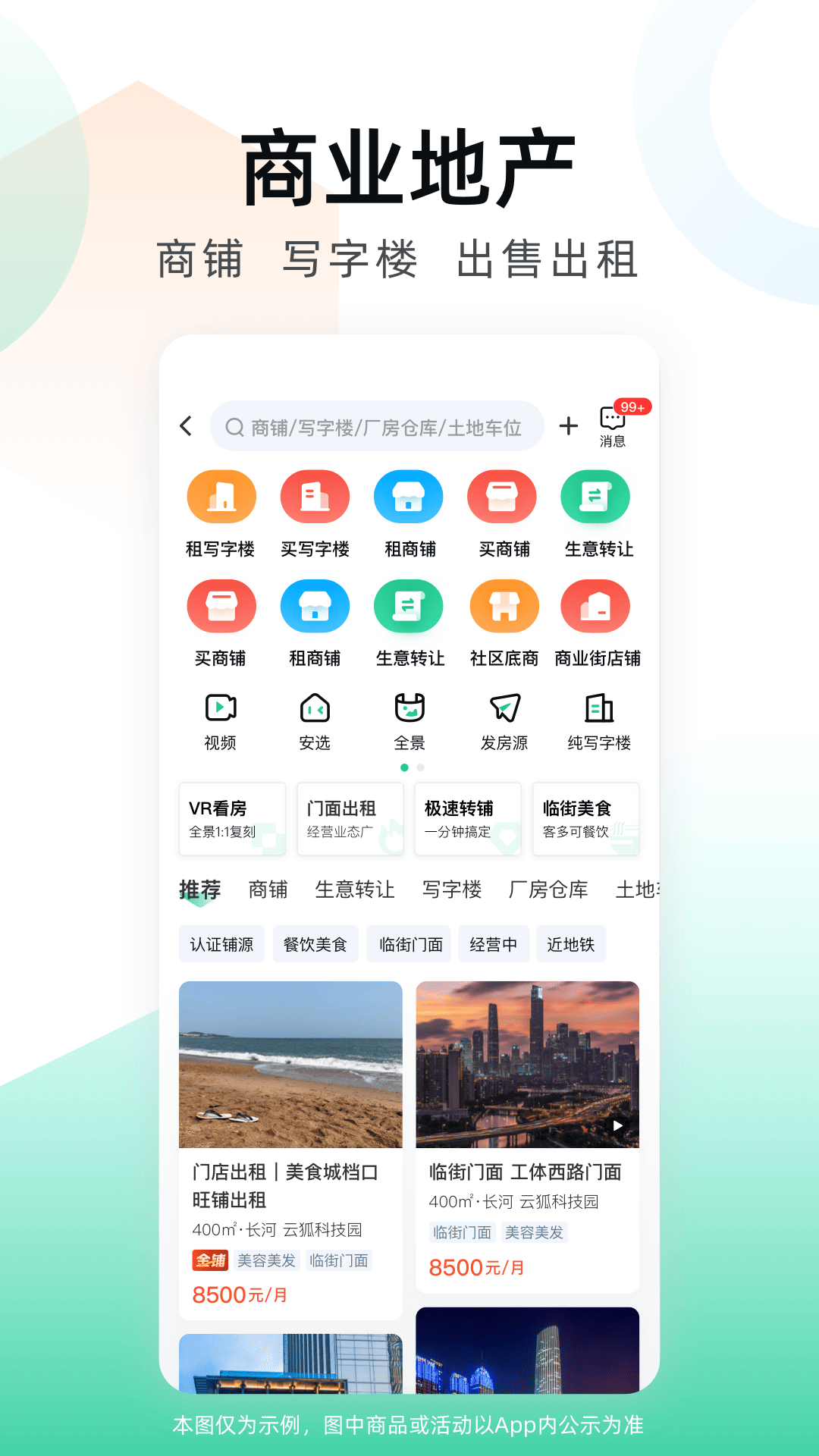 安居客 截图 4