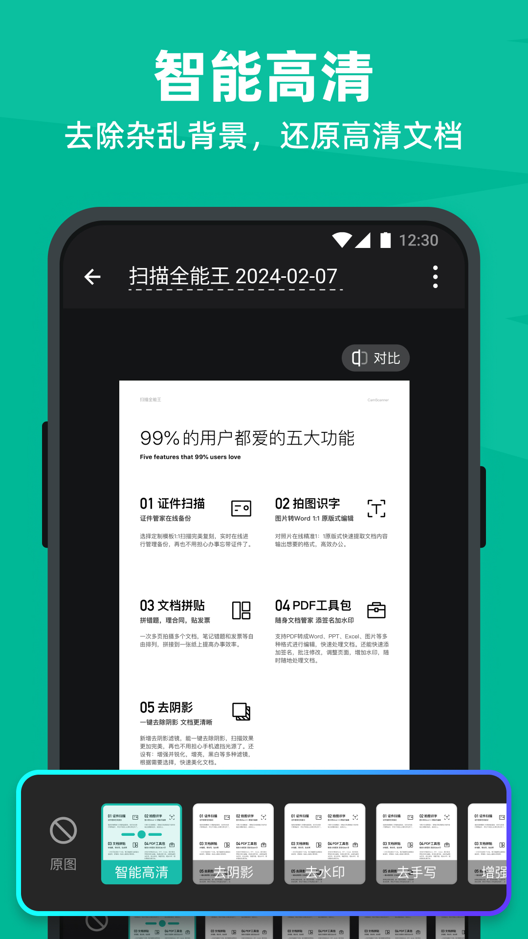 扫描全能王 | CamScanner 截图 1