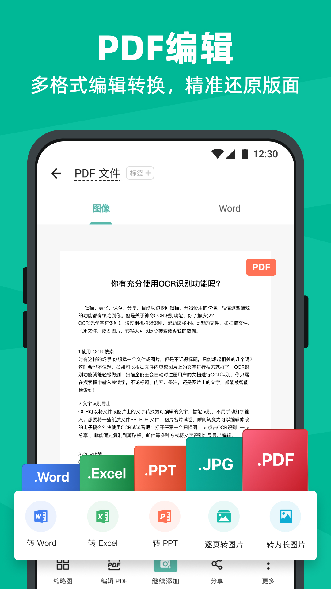 扫描全能王 | CamScanner 截图 5