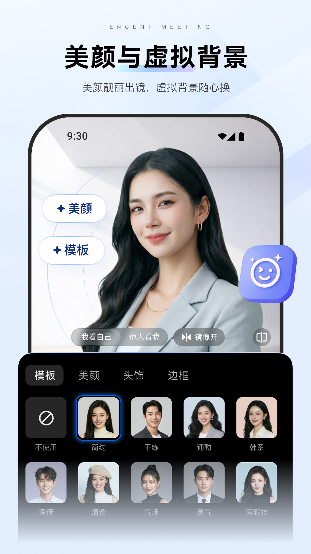 腾讯会议 | Tencent Meeting 截图 5