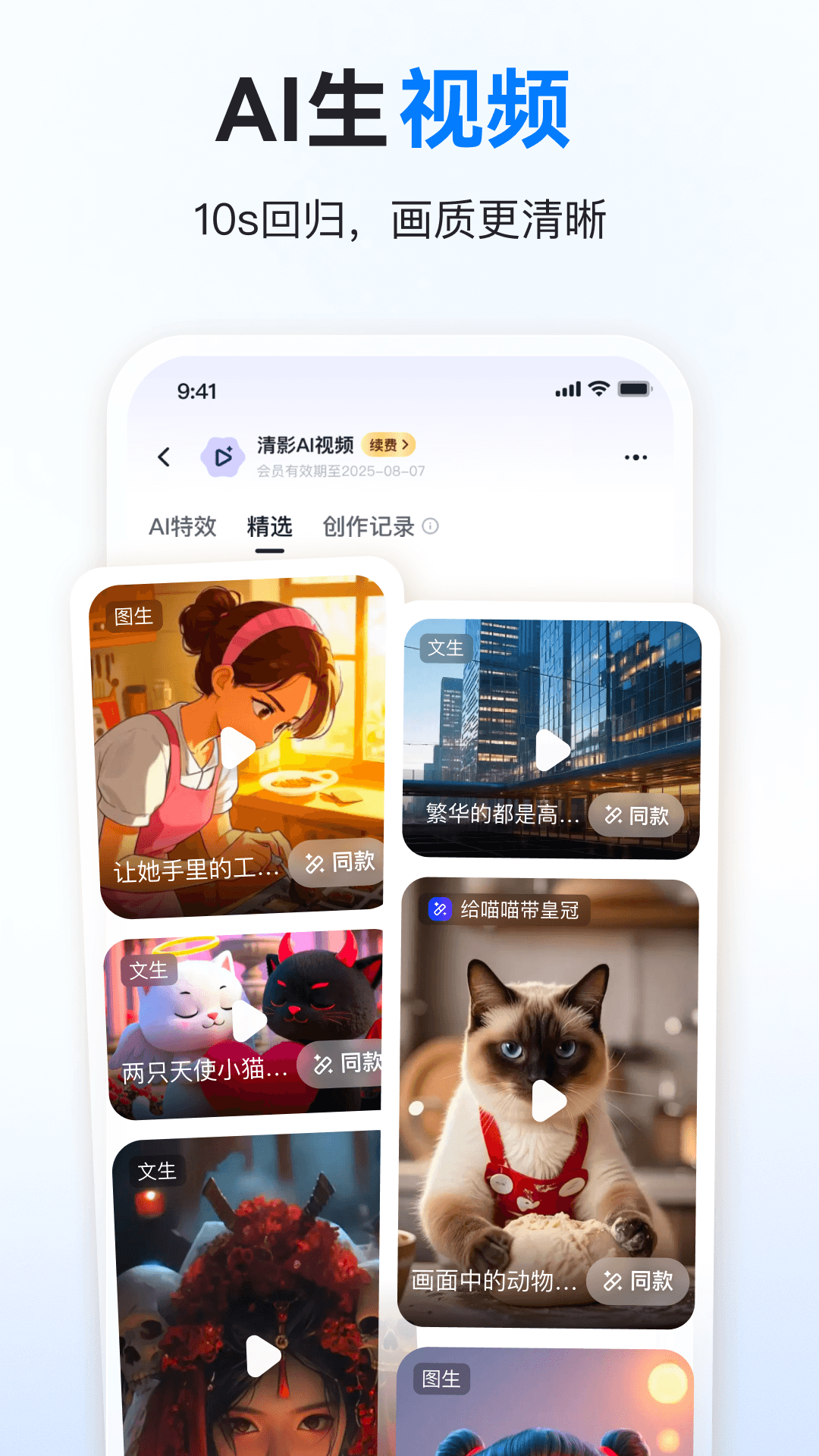 智谱清言 截图 5