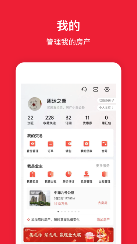房天下 截图 5