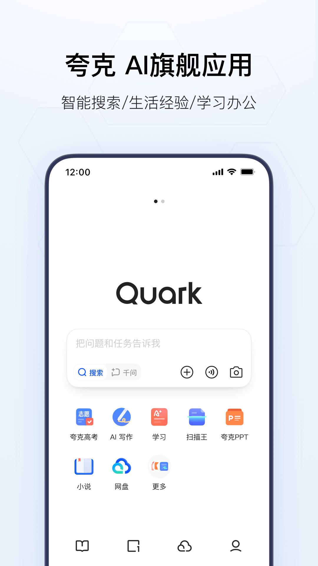 夸克 截图 1