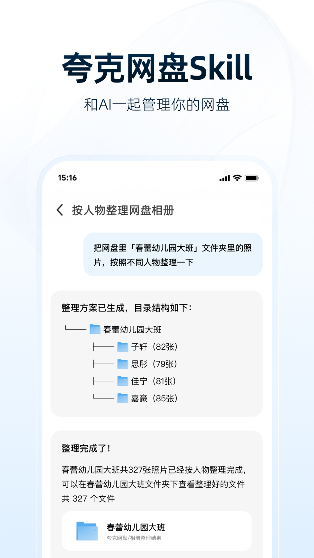 夸克网盘 截图 5