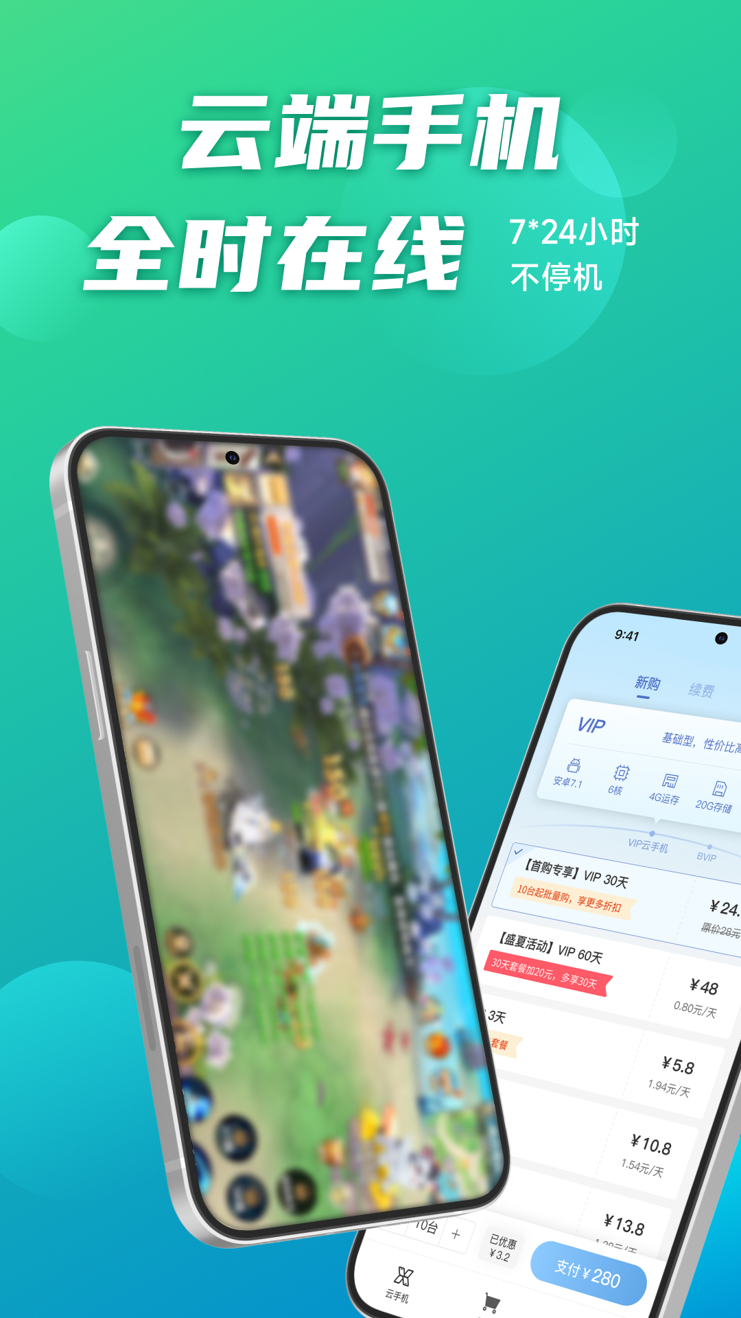 逍遥云手机 | Cloud Phone 截图 3