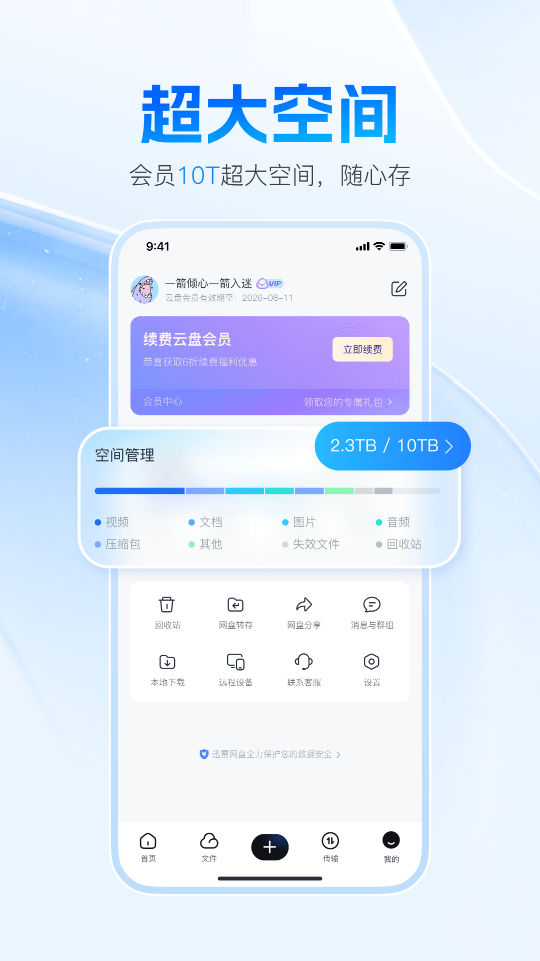 迅雷网盘 截图 5