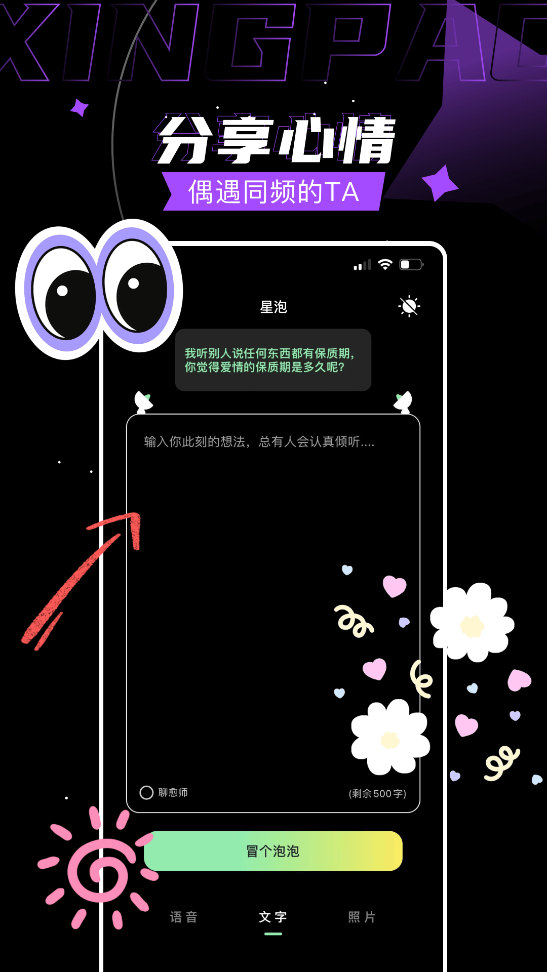 星泡 截图 4