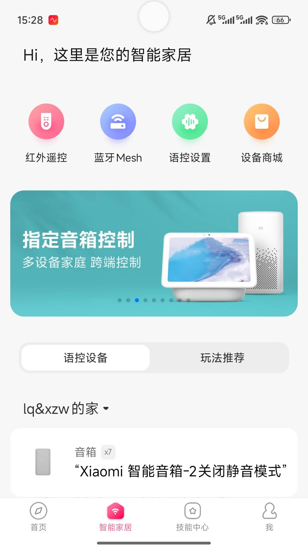 小米音箱 截图 3