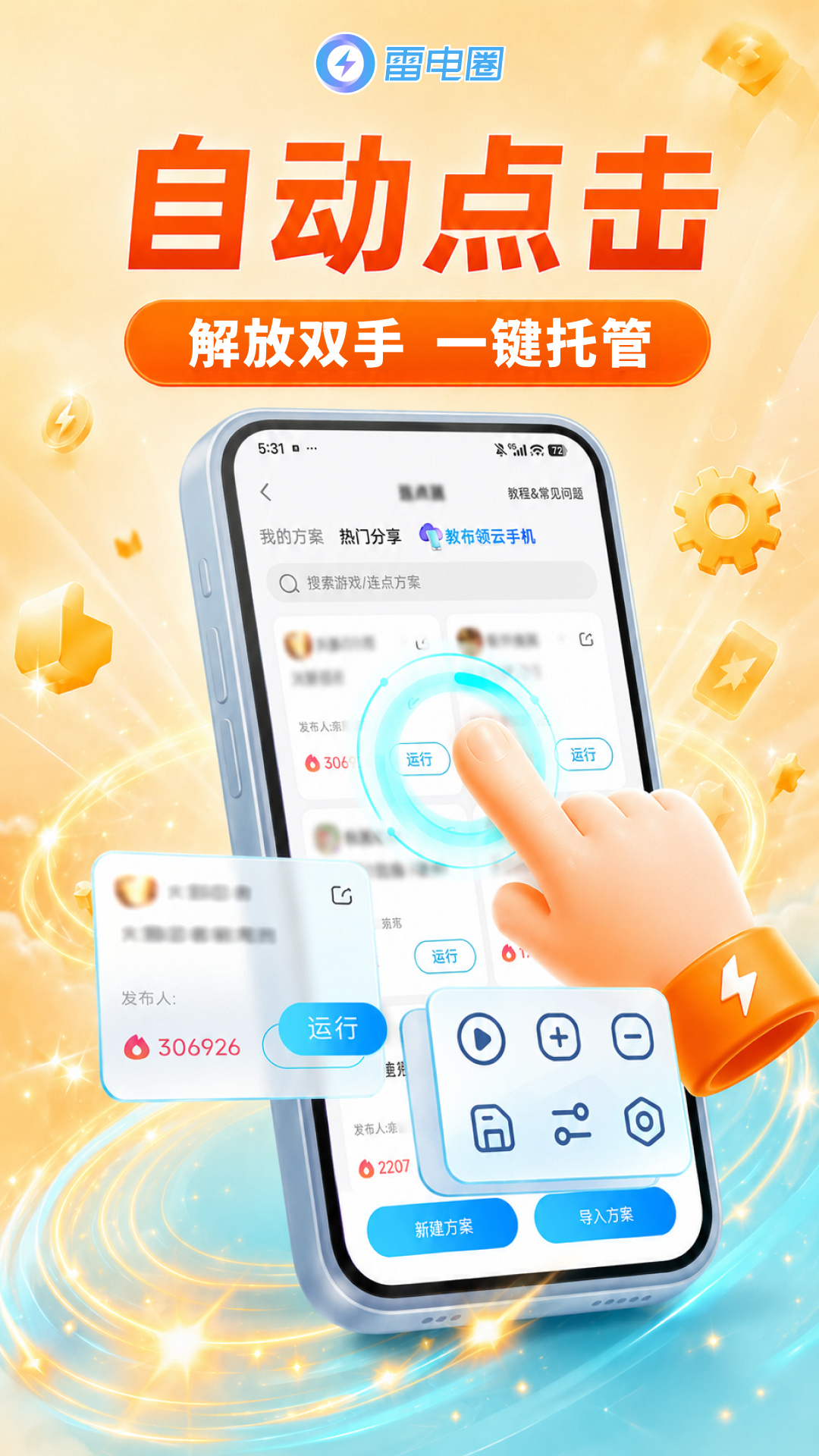 雷电圈 截图 5
