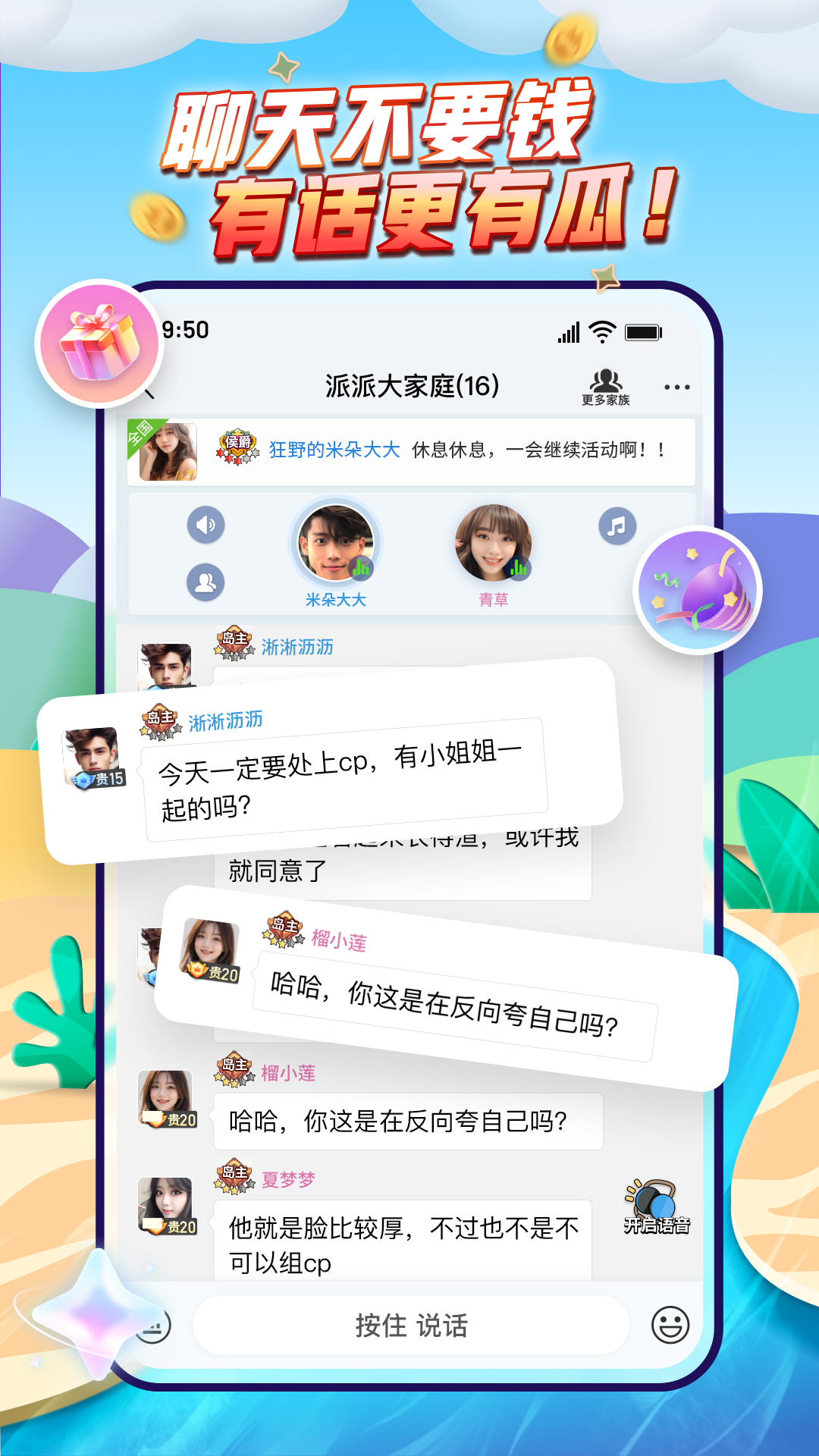 派派 截图 2