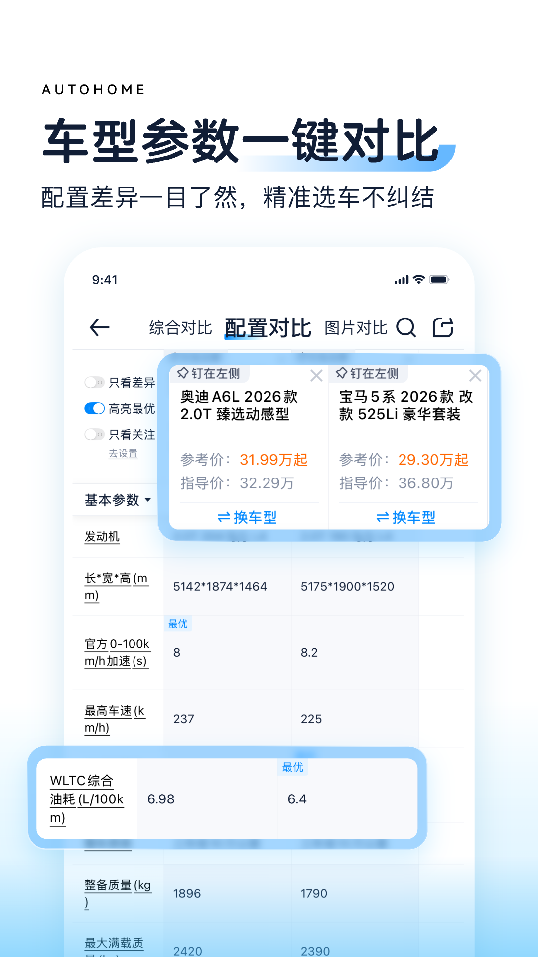 汽车之家 截图 5