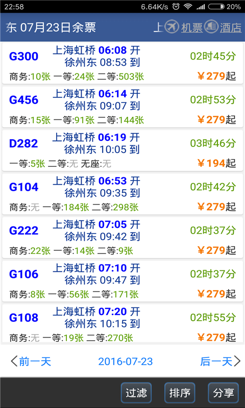 路路通 截图 3