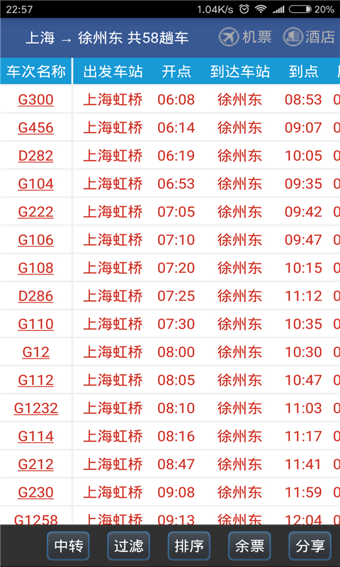 路路通 截图 2