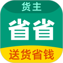省省货主 图标