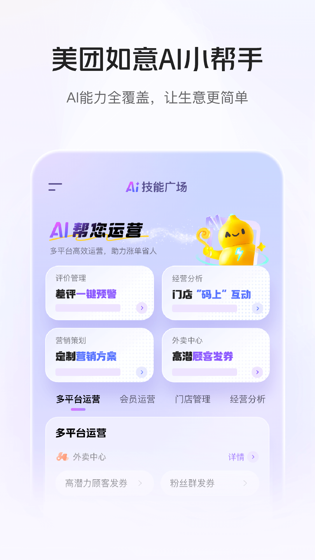 美团管家 截图 1