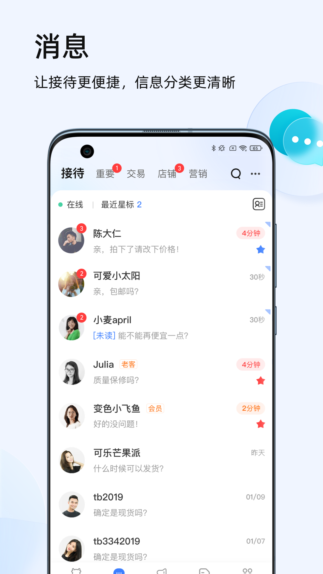 千牛 截图 3