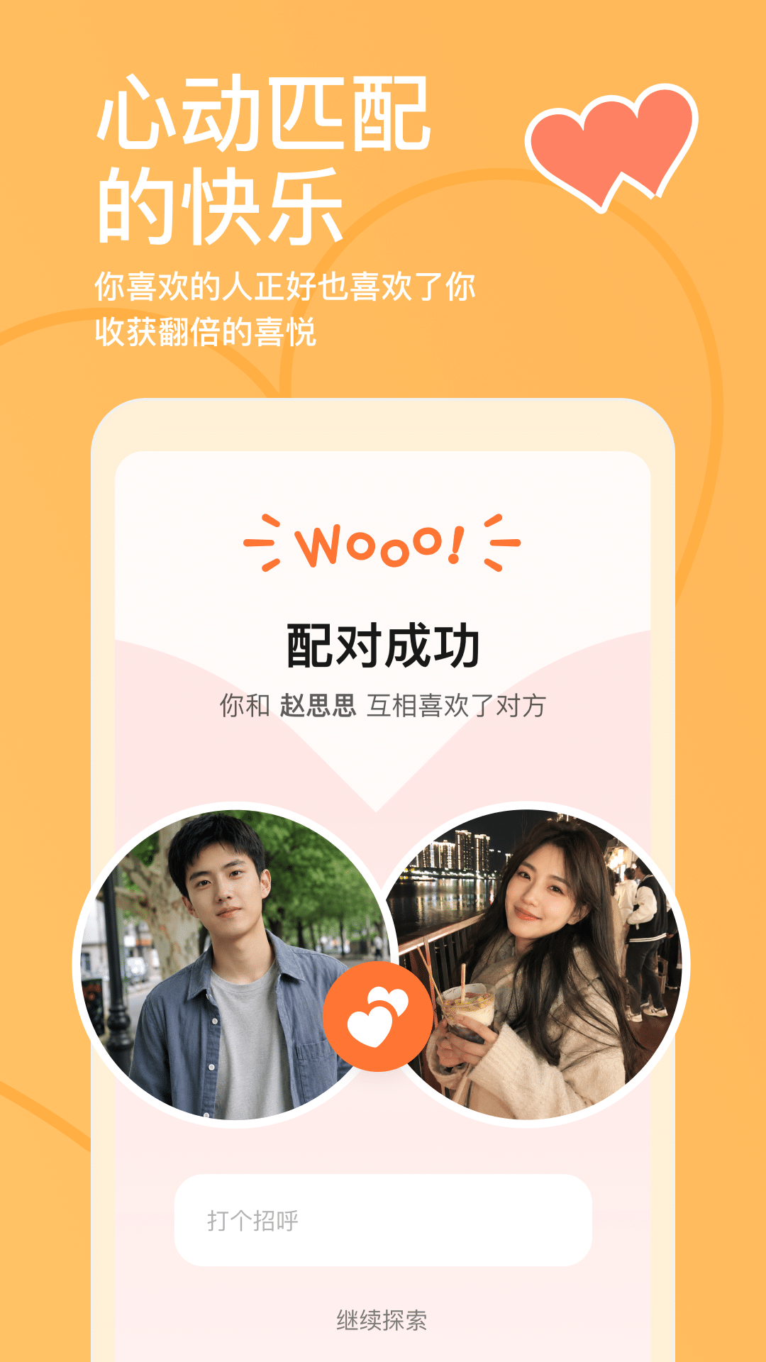 探探 | Tantan 截图 2