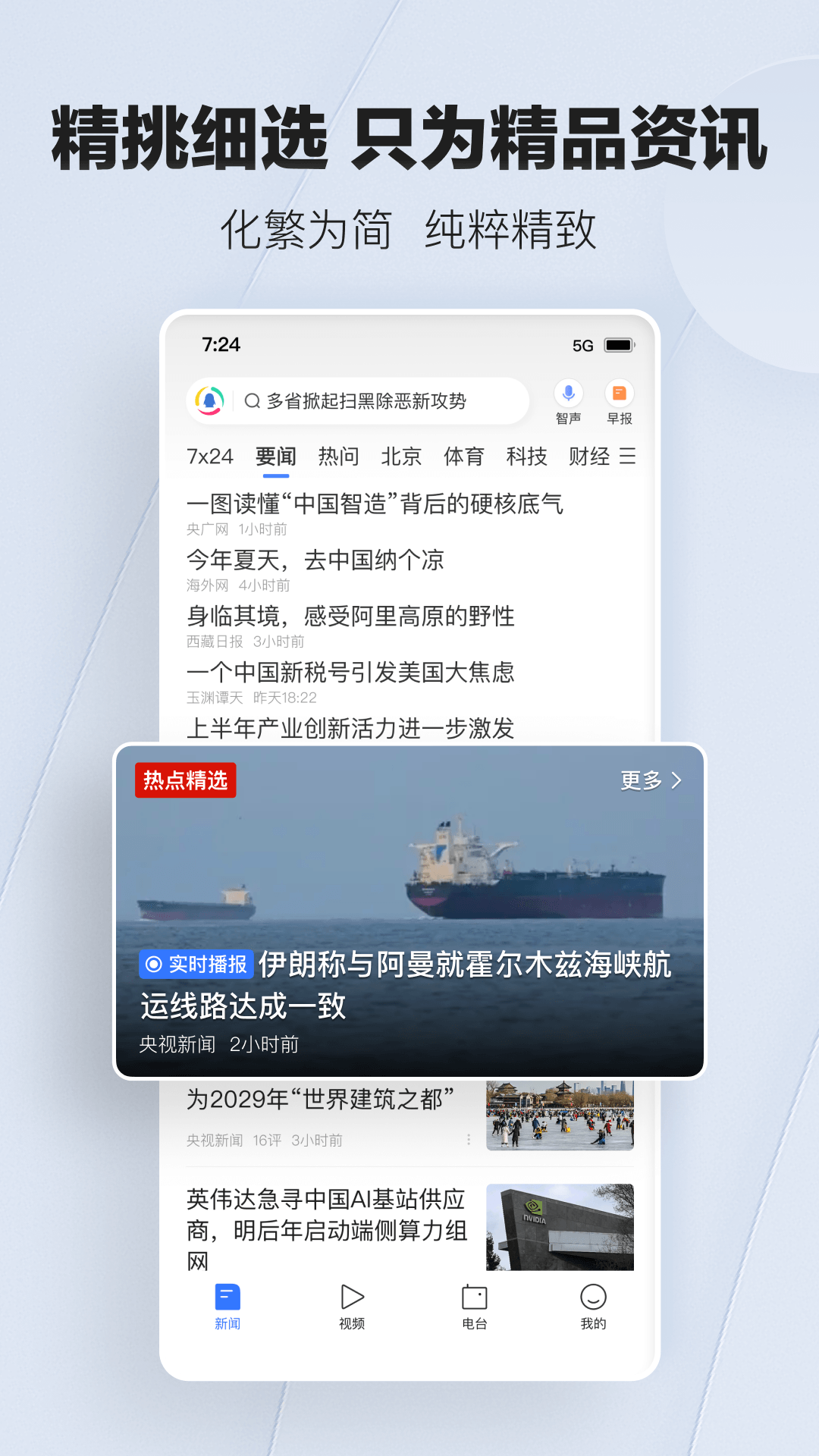 腾讯新闻 截图 1