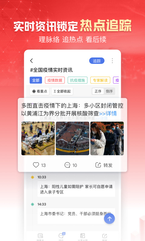 凤凰新闻 | Ifeng_News 截图 3