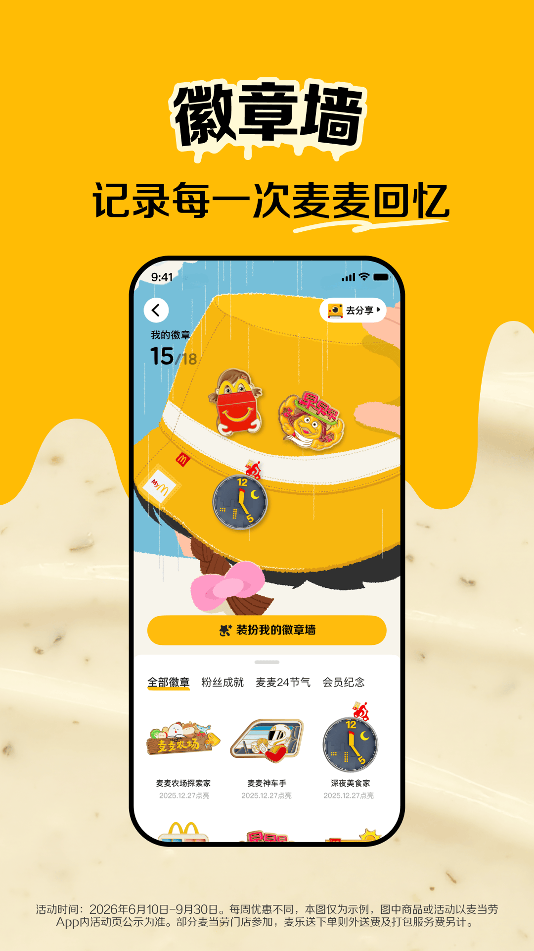 麦当劳 | McDonald's 截图 2