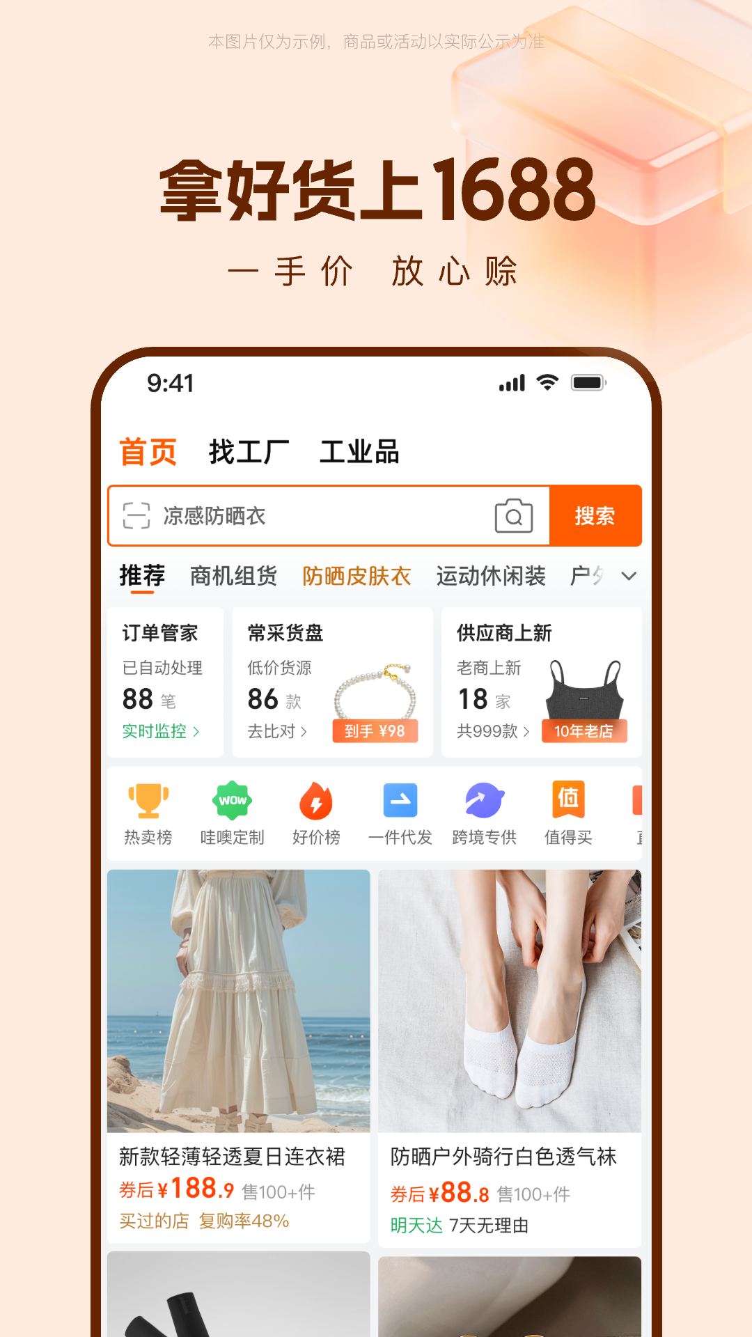 阿里巴巴 截图 1